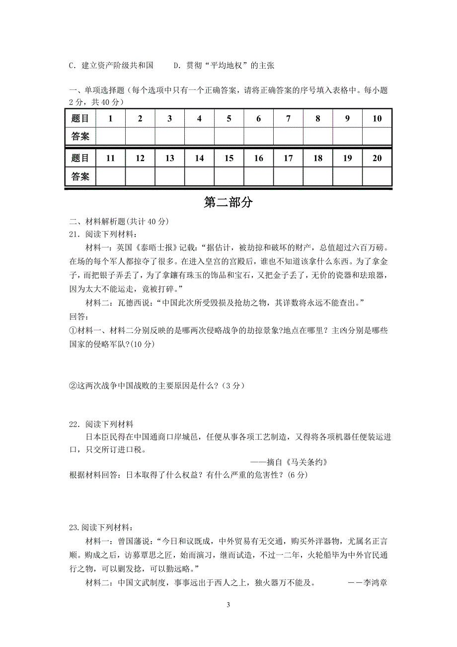 北师大版八年级历史上期中试卷1_第3页