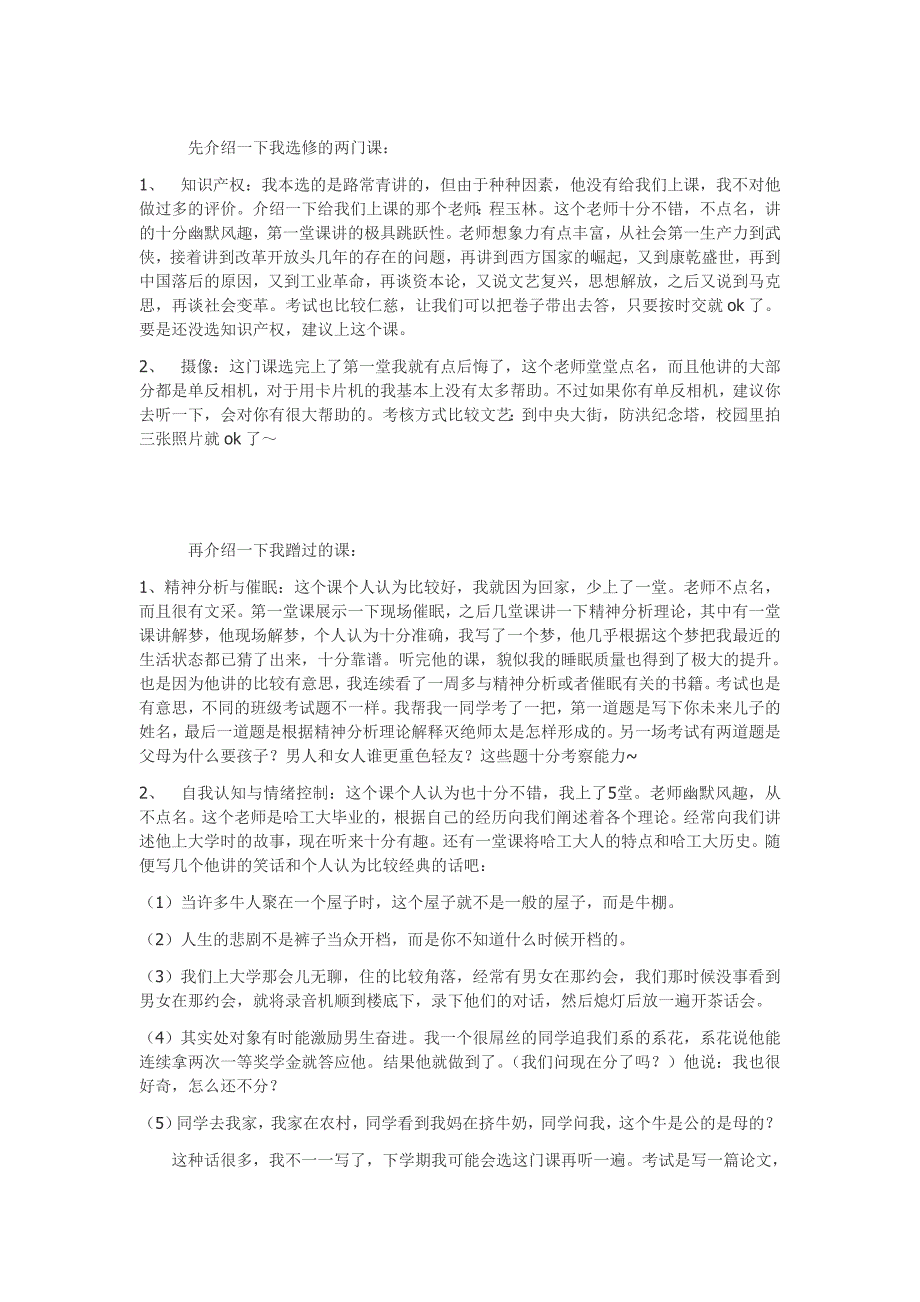 关于全校任选课的几点建议(哈工大)_第1页