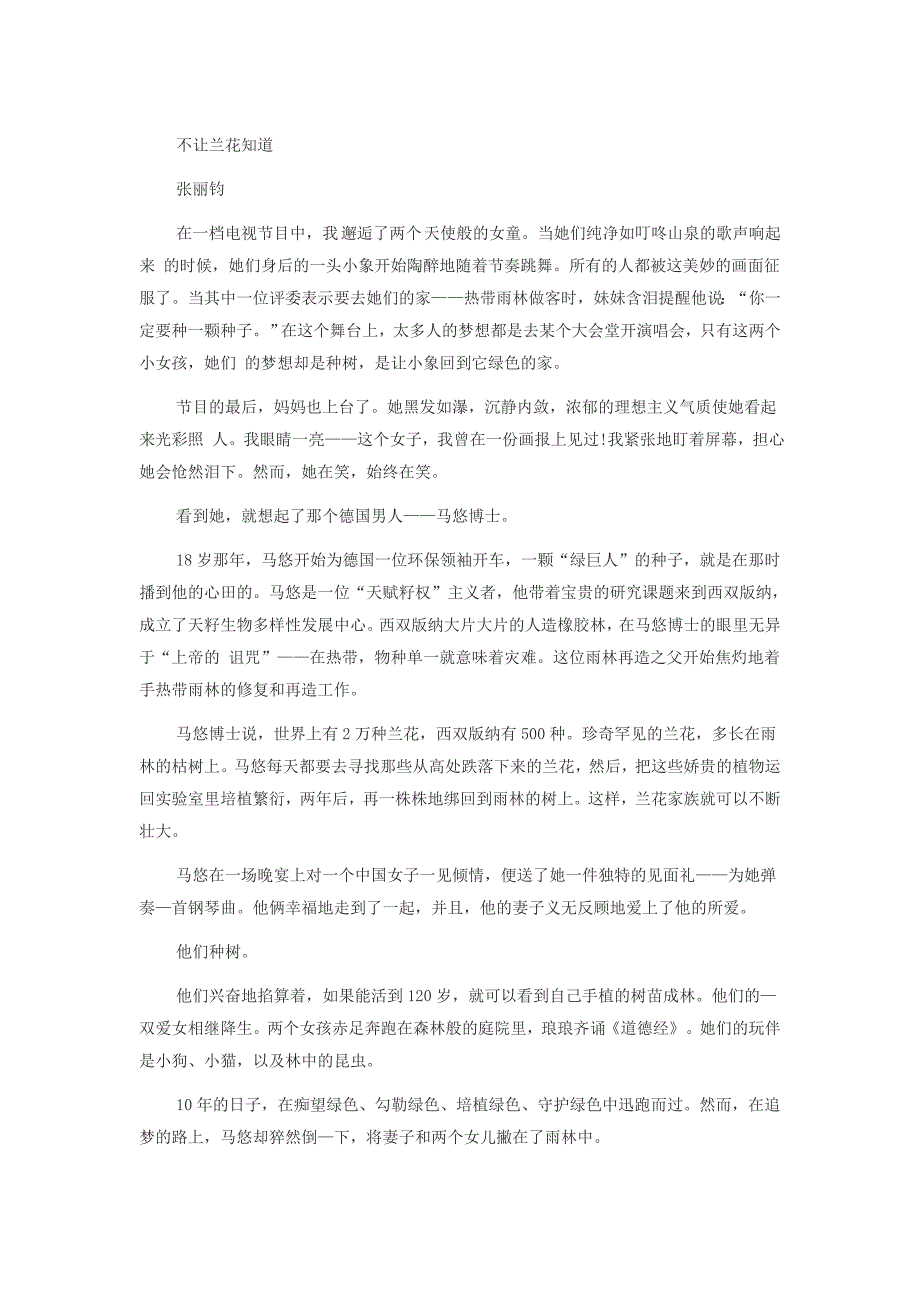 不让兰花知道阅读答案_第1页