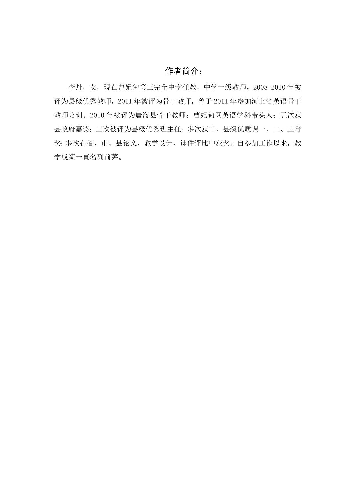 唱响高效课堂的主旋律曹妃甸第三完全中学李丹_第2页