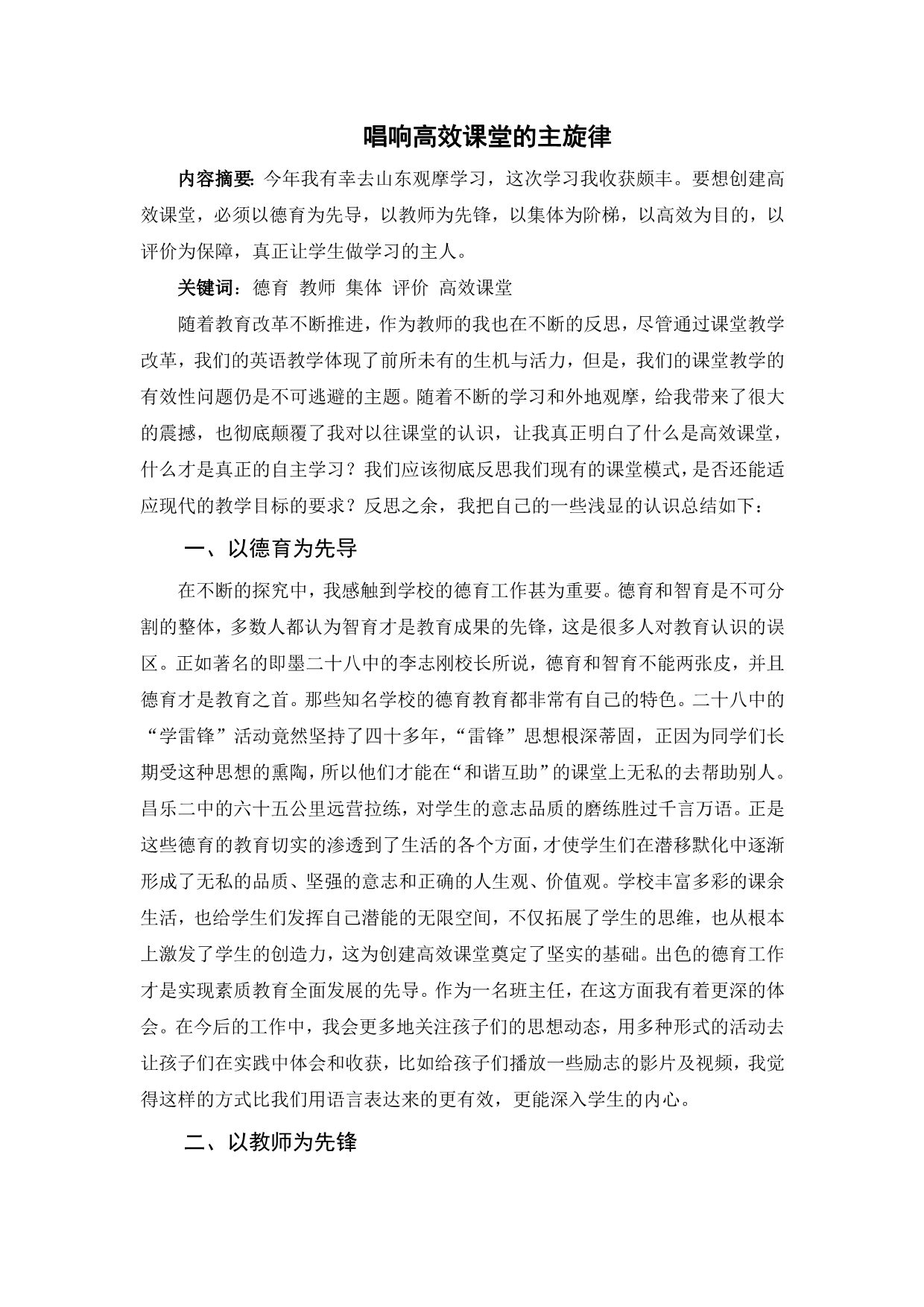 唱响高效课堂的主旋律曹妃甸第三完全中学李丹_第3页