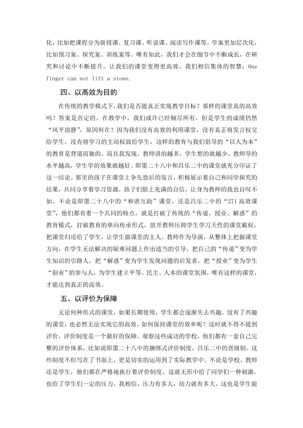 唱响高效课堂的主旋律曹妃甸第三完全中学李丹_第5页