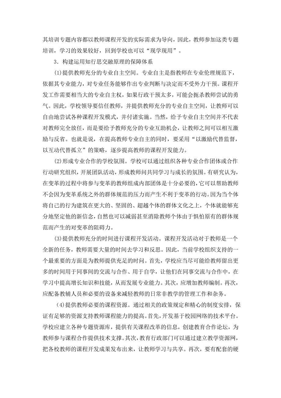 关于教师课程开发能力培养_第5页