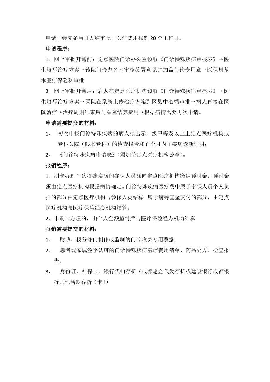 社保在四川的员工办事流程_第5页