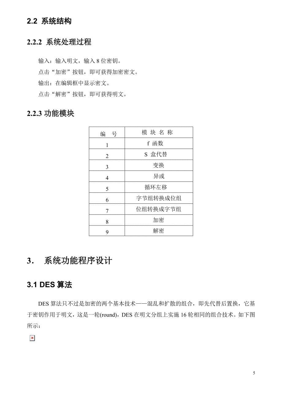 单钥加密过程实现报告_第5页