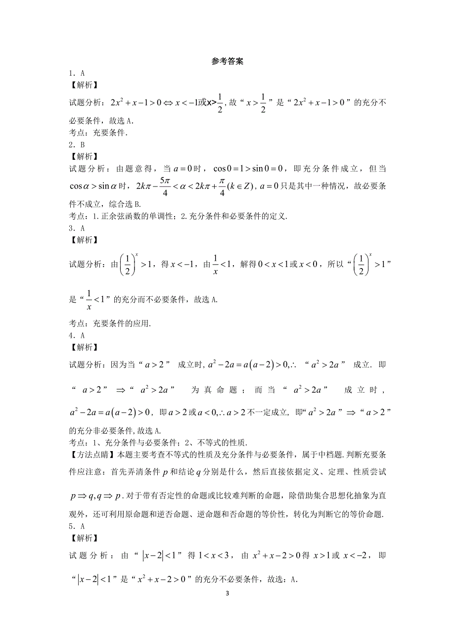 充分条件和必要条件练习题_第3页