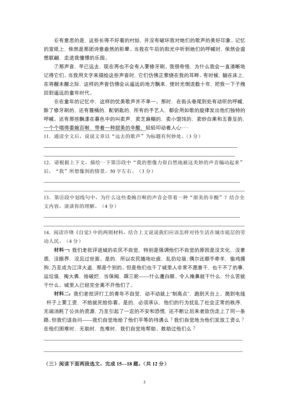 初三语文第一学期期末考试综合练习_第3页