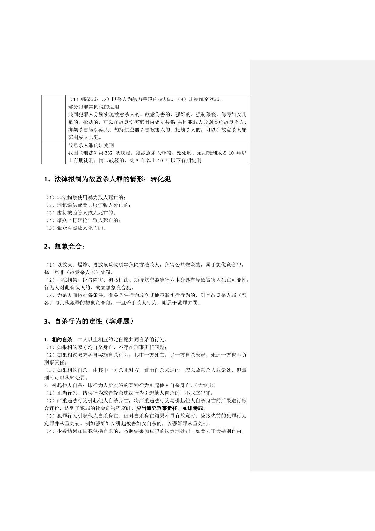 第16章侵犯公民人身权利_第3页