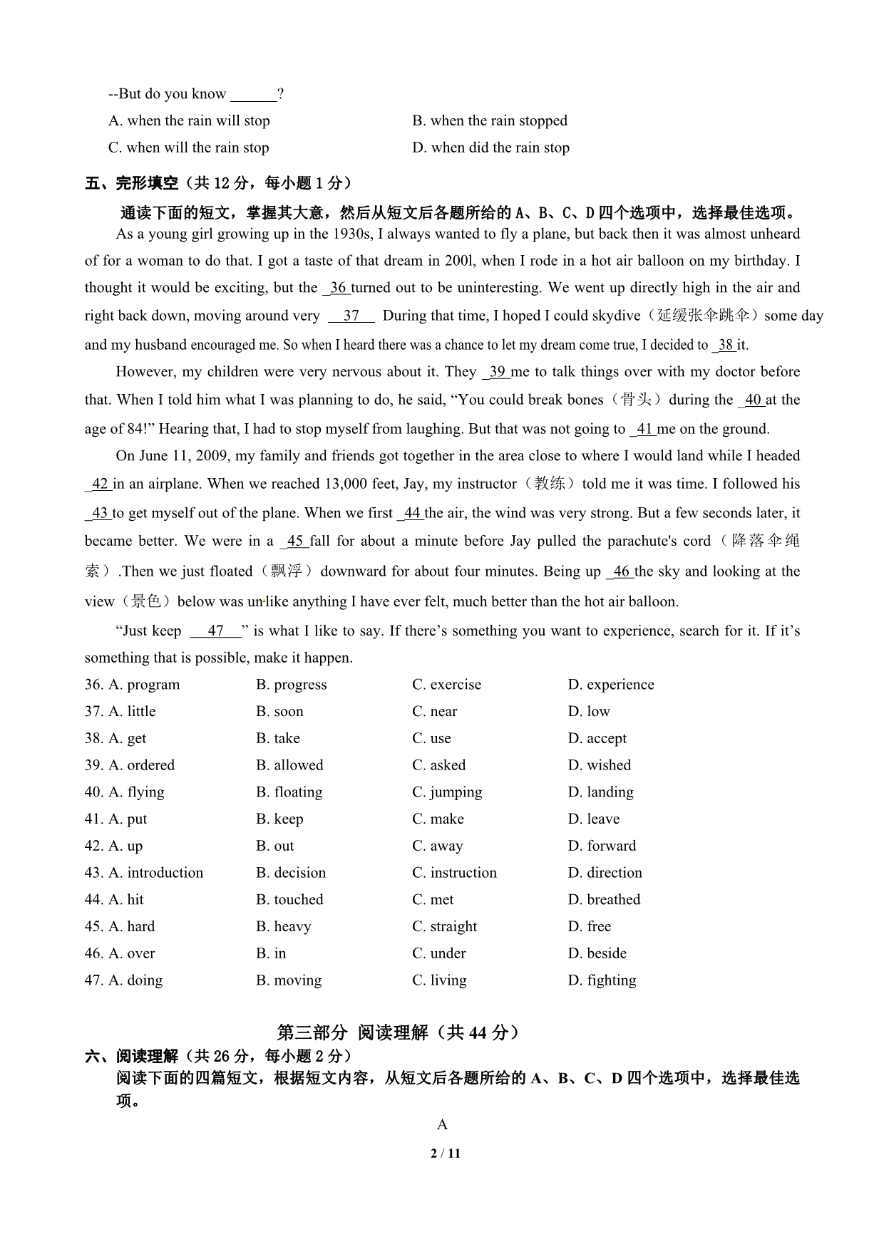 2011北京朝阳中考一模英语(含解析)_第2页