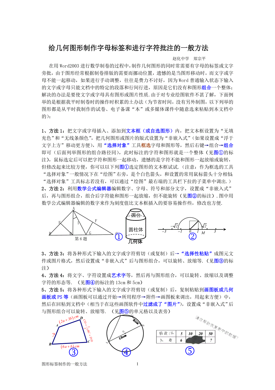 给几何图形制作字母标签的一般方法_第1页