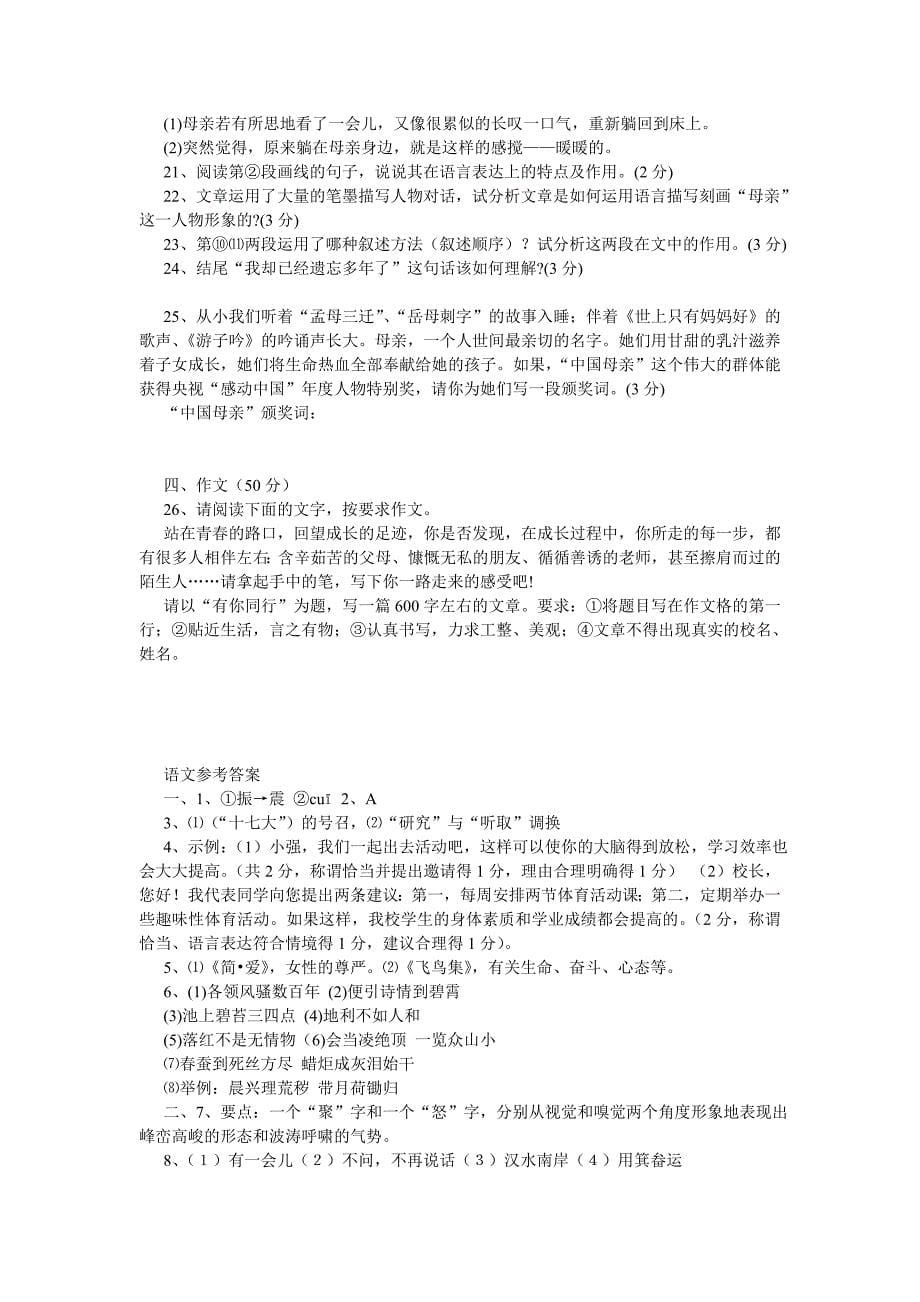 2009年淄博市初中毕业语文试题_第5页