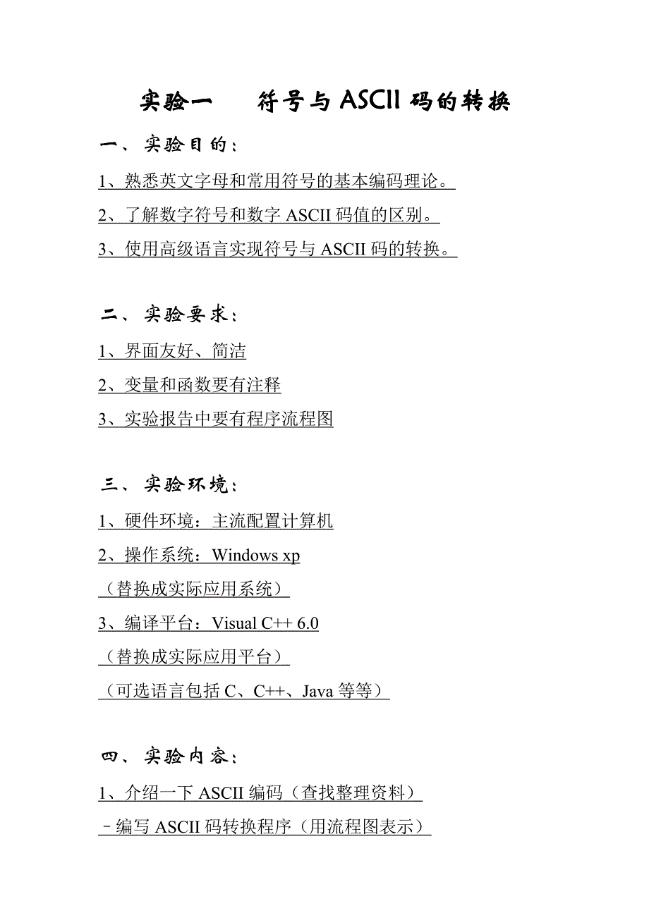 符号与ASCII码的转换_第1页