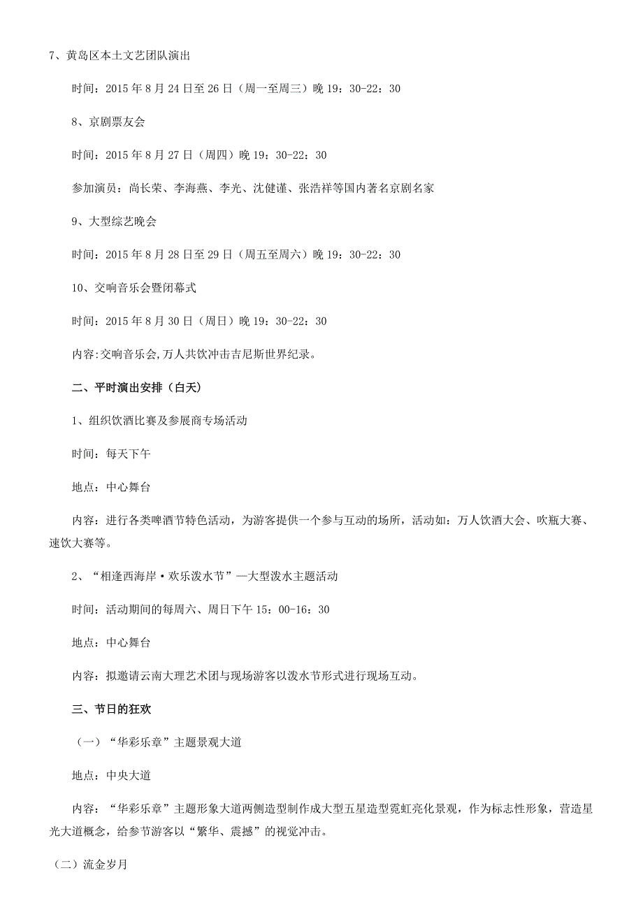 第25届青岛国际啤酒节西海岸会场系列文化活动预览_第2页