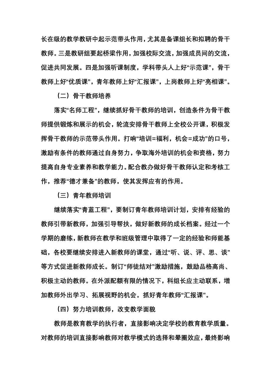 中心小体验磨练学英语科组五年计划_第3页