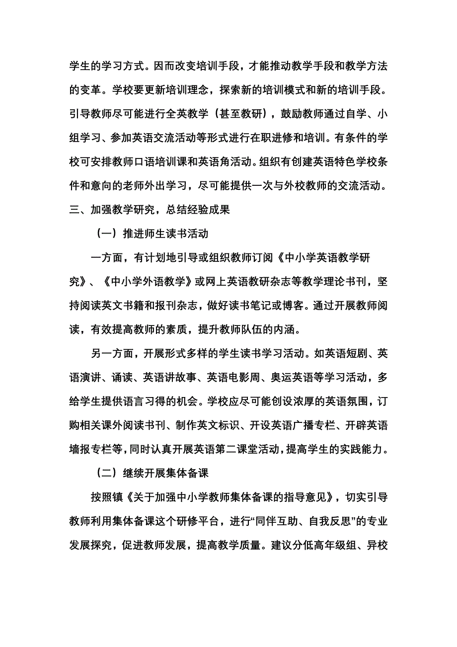 中心小体验磨练学英语科组五年计划_第4页