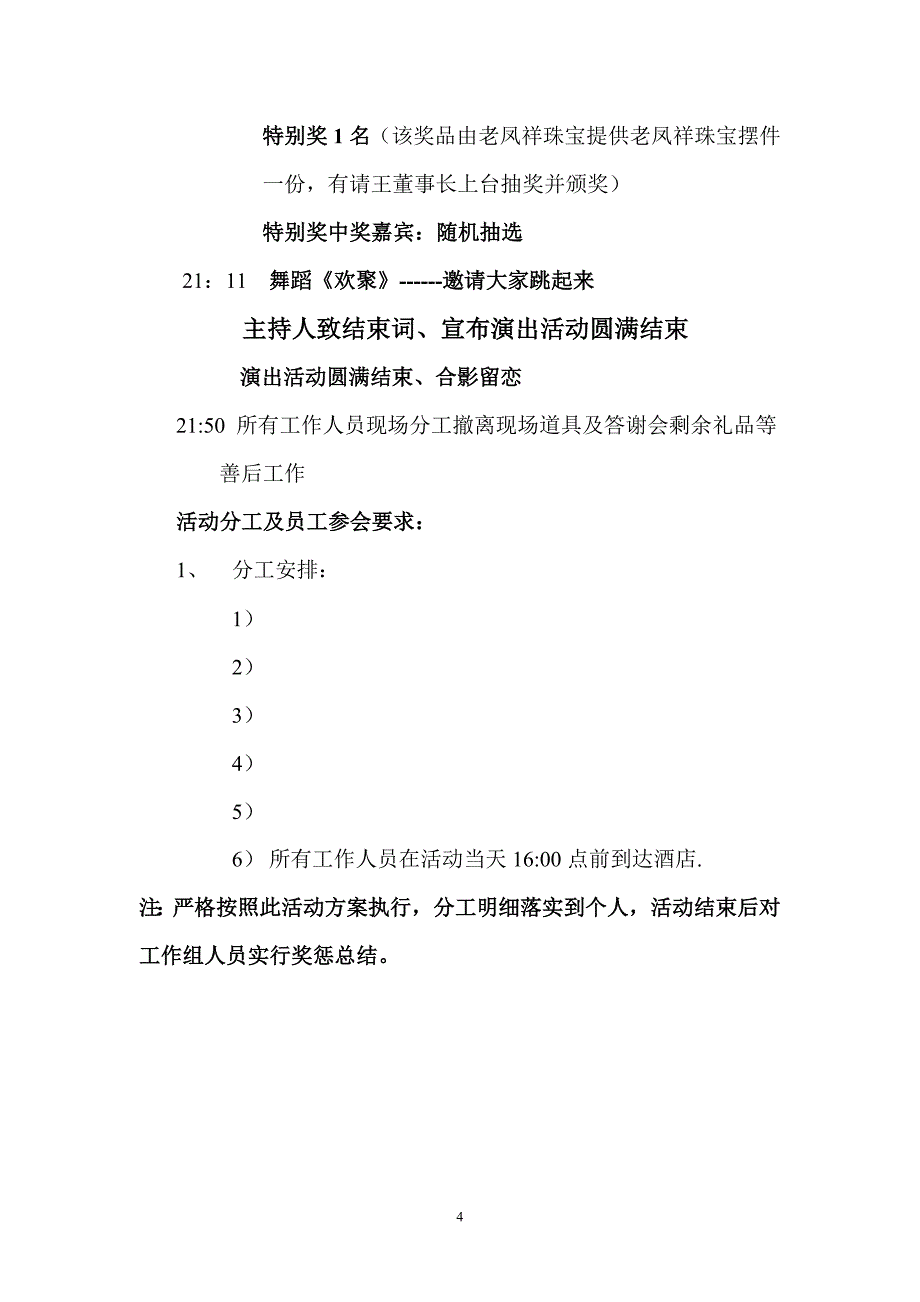 红山新世纪2012答谢会流程1_第4页