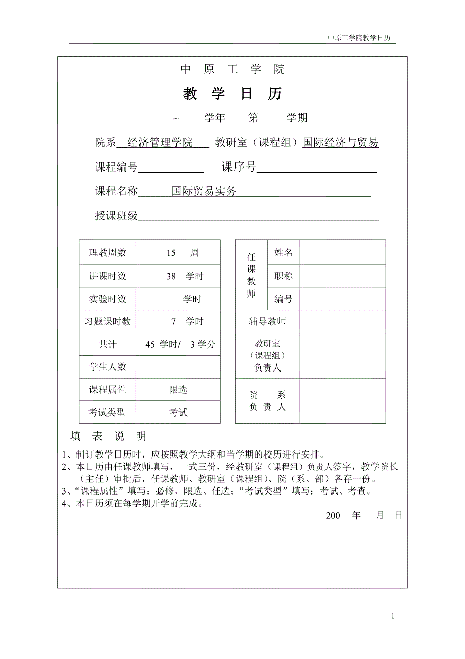 中原工学院教学日历_第1页