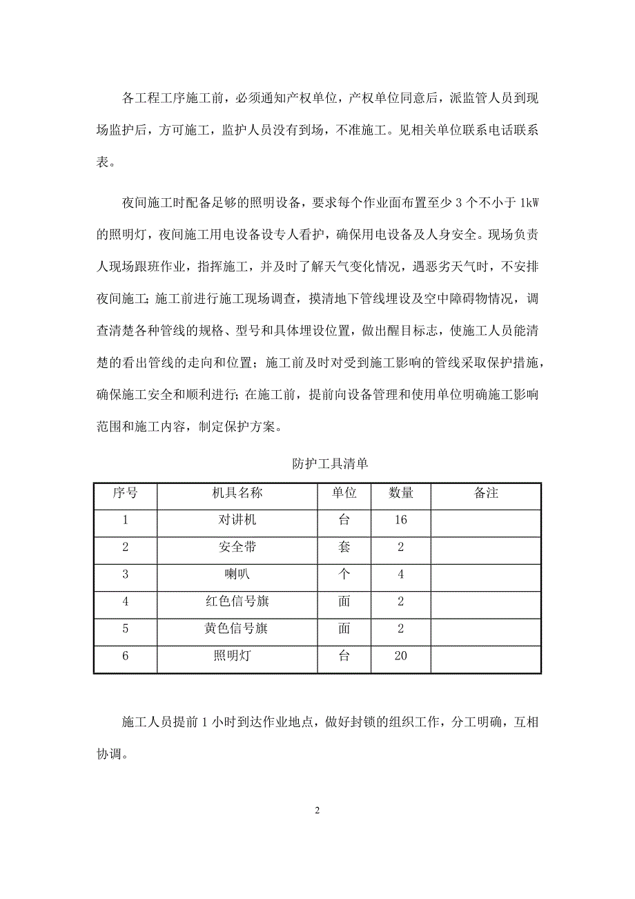 【2017年整理】金华南货场施工安全措施9_第4页