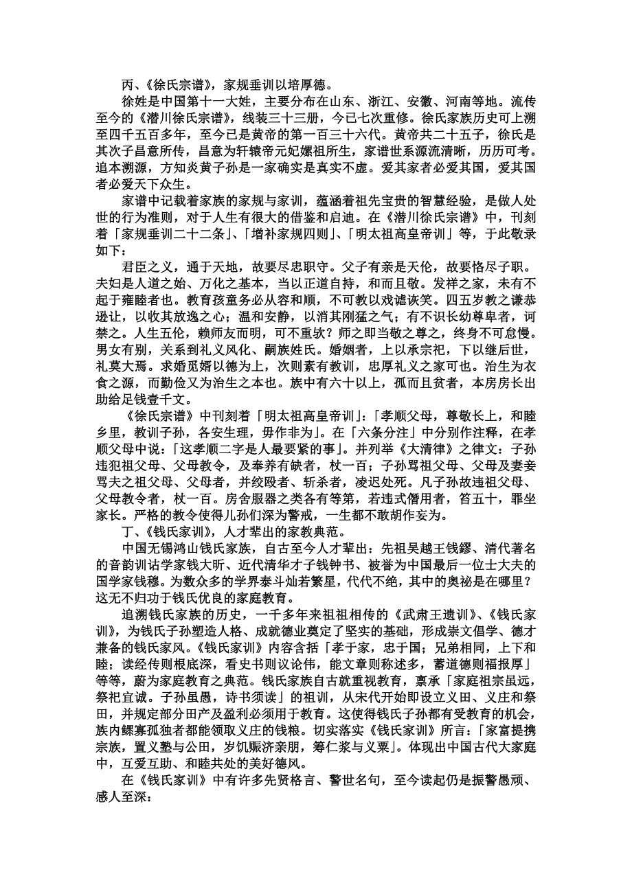 至要莫如教子中国古代的家规家训_第2页