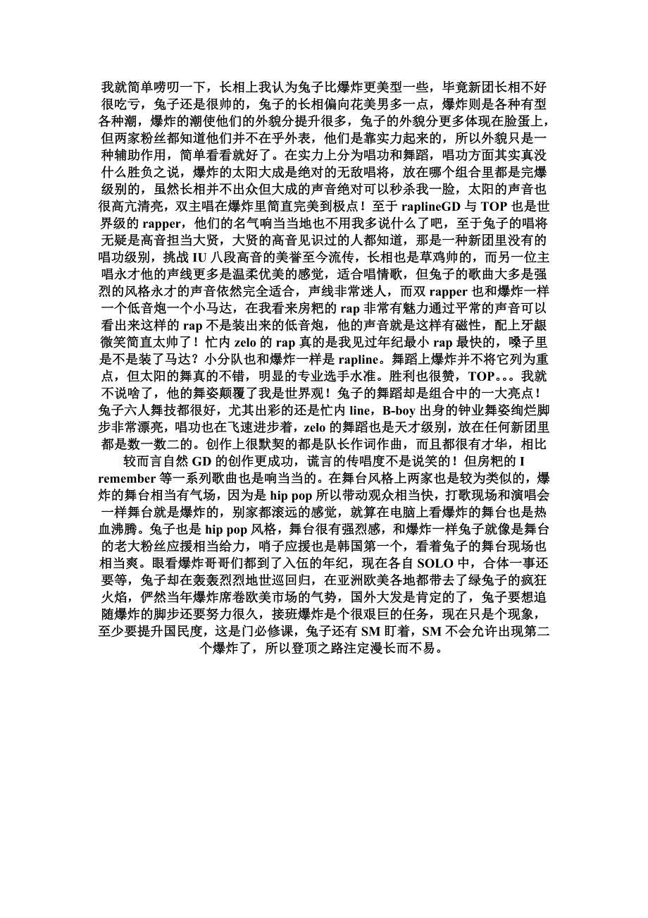 2013年韩国男团大换血_第4页