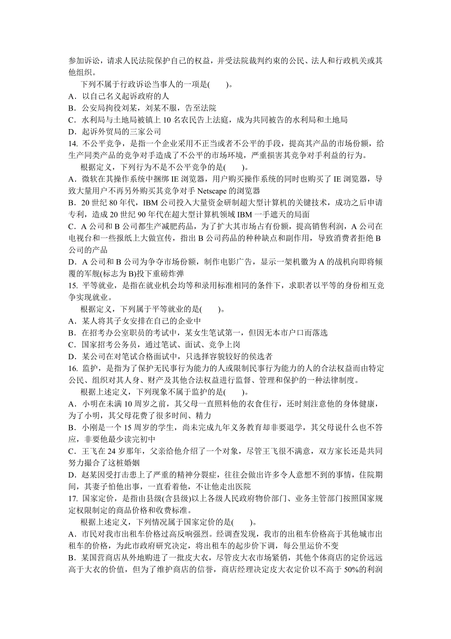 2009国家公务员考试行测魔鬼训练题汇总_第3页