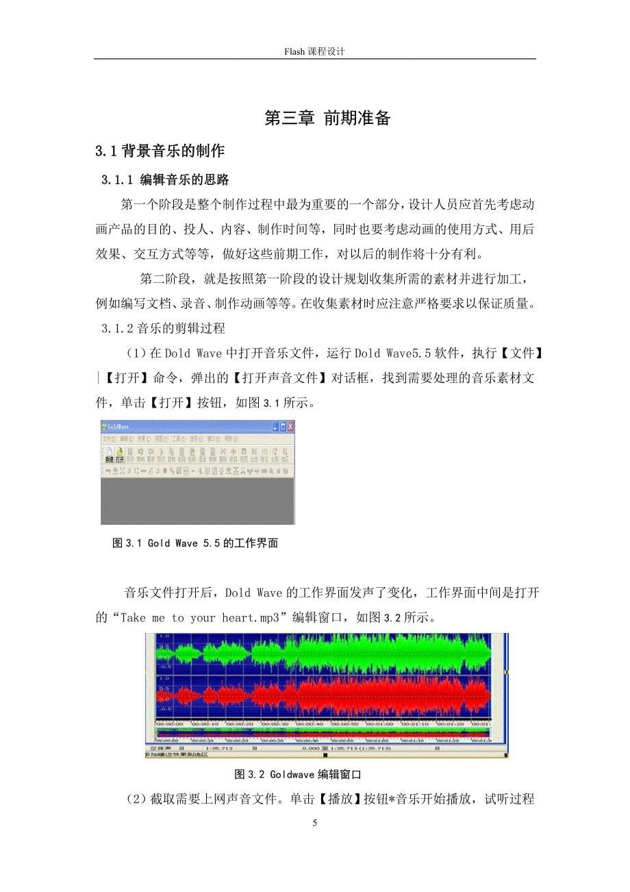 TakemetoyourheartMTV设计说明书_第5页