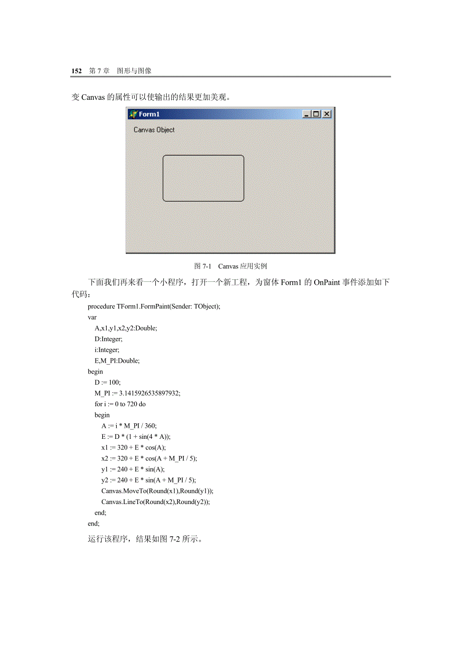 Delphi 6集成开发环境07_第2页