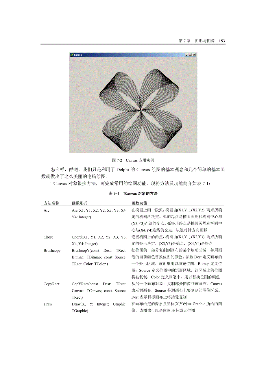 Delphi 6集成开发环境07_第3页