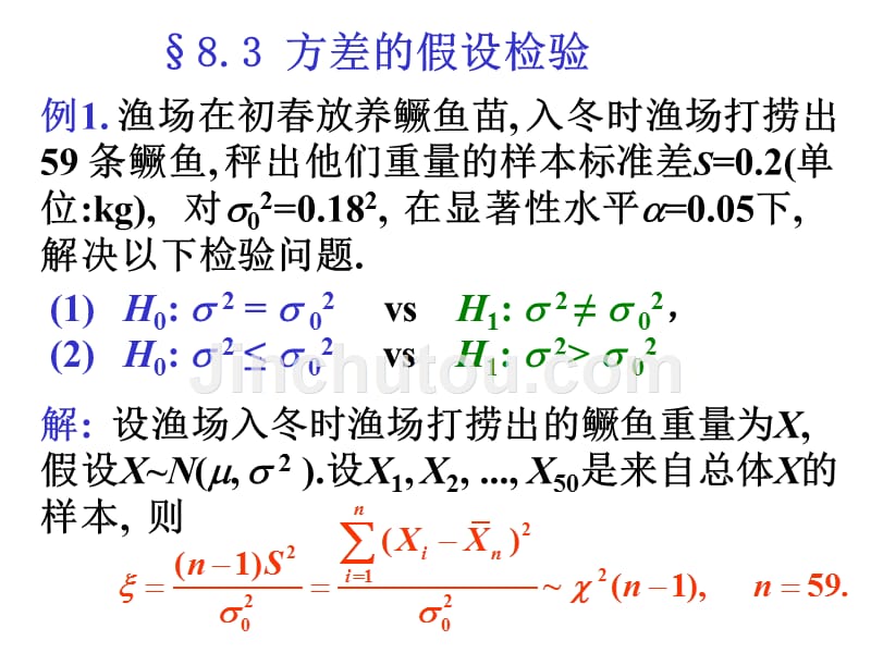 概率论数理统计假设检验第2讲_第1页