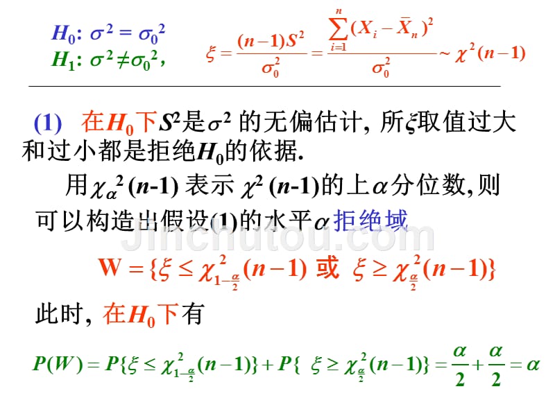 概率论数理统计假设检验第2讲_第2页