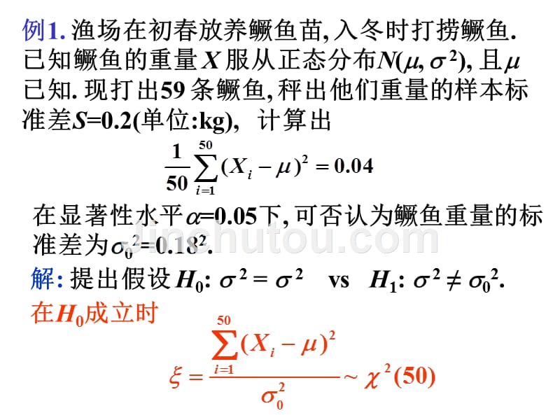 概率论数理统计假设检验第2讲_第5页