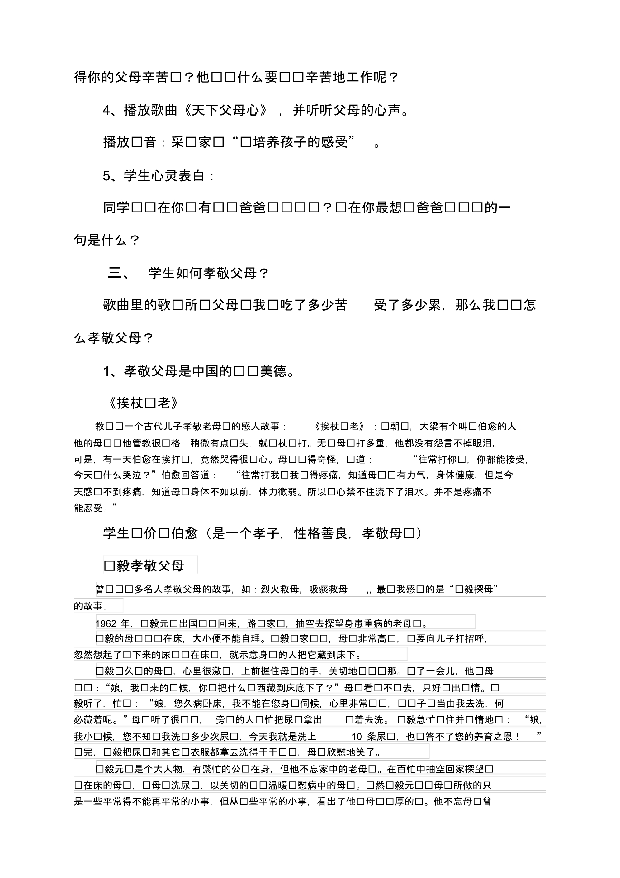 孝敬父母主题班会教案_第4页