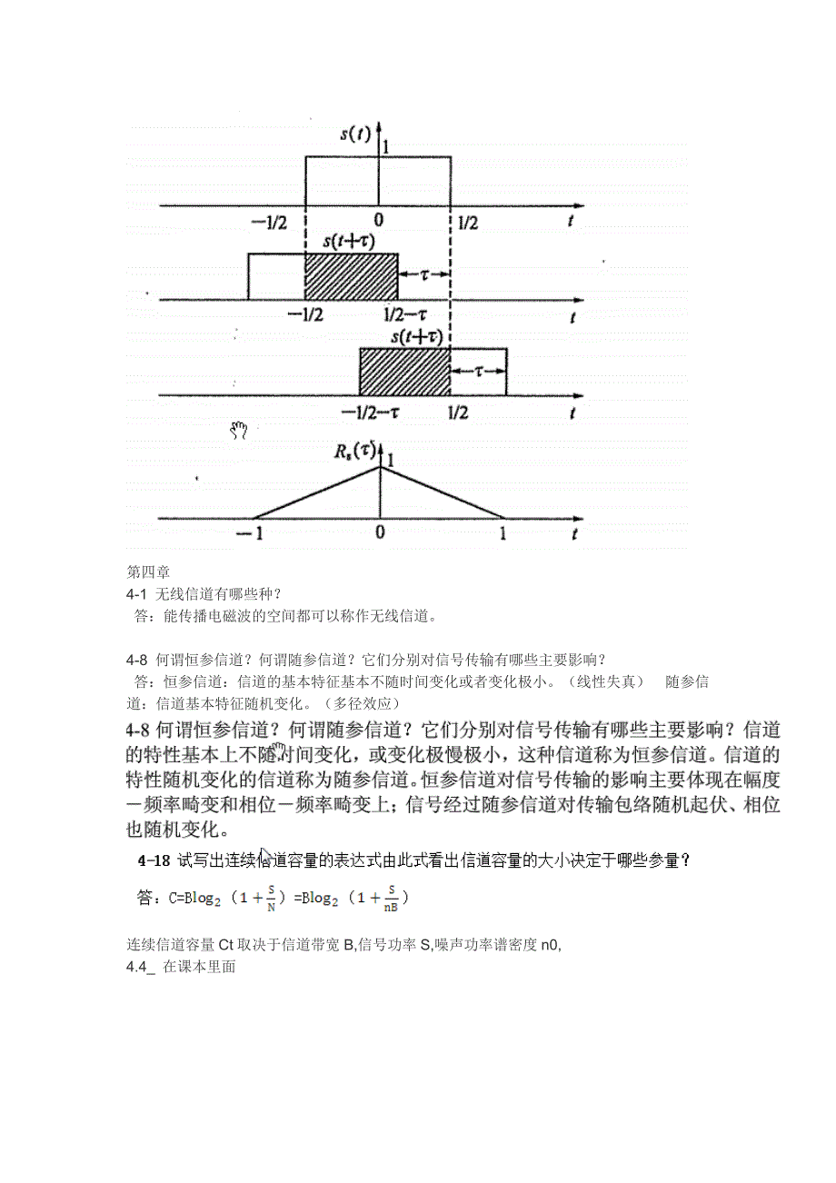 【2017年整理】通信原理复习(1)_第3页