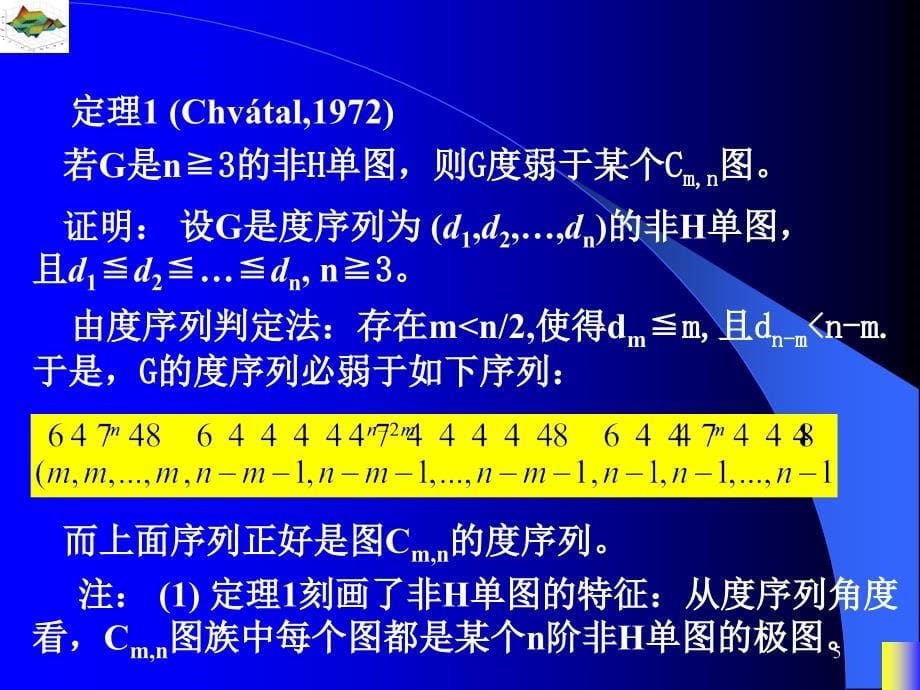 ppt15电子科大 图论上课ppt及复习总结 杨春_第5页