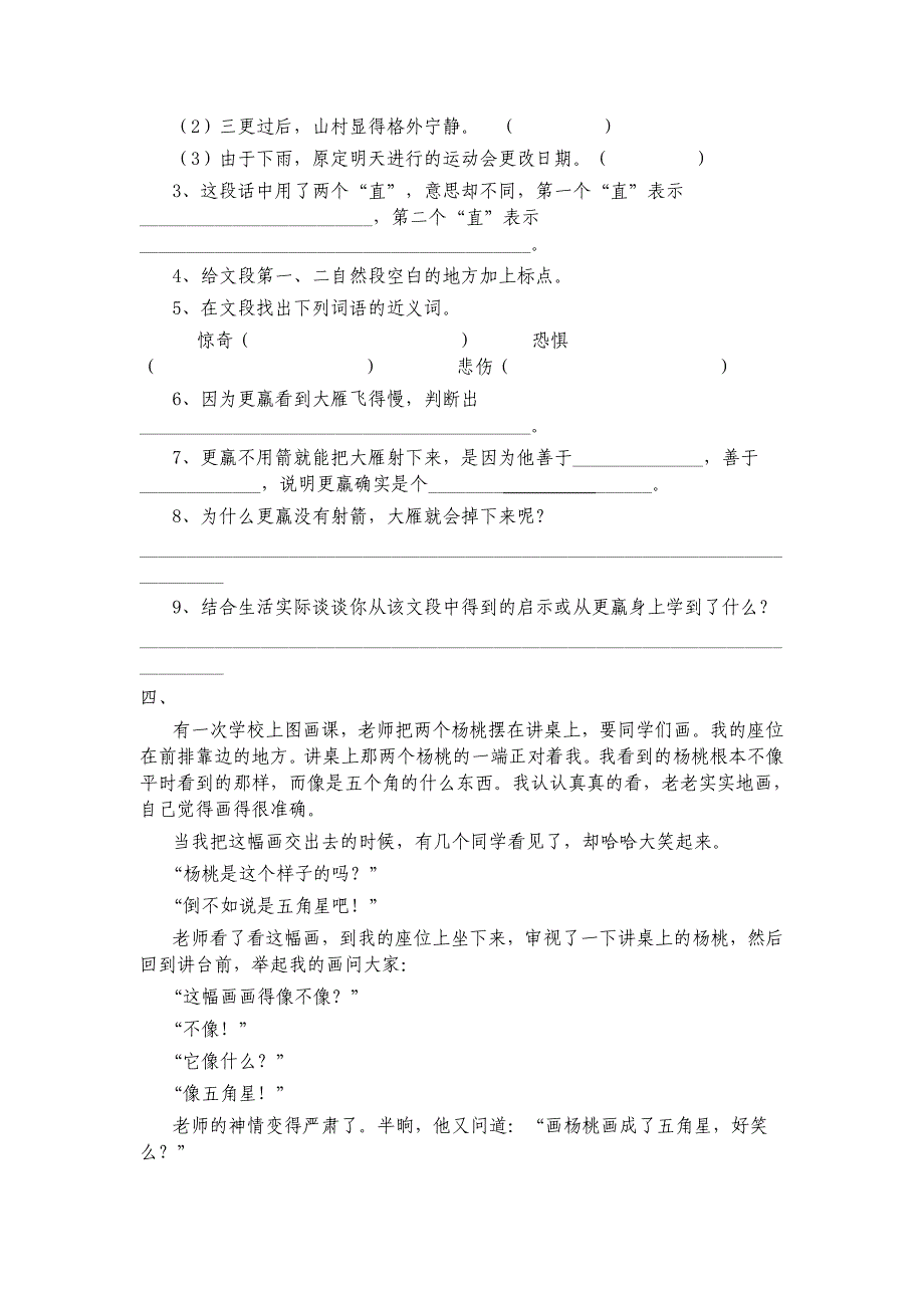 人教版小学语文三年级下册第三单元课内阅读_第3页