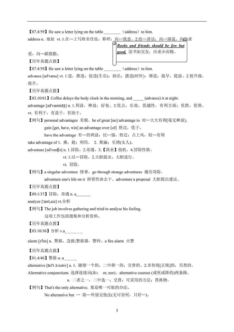 公共英语历年真题词汇讲解超管用_第3页