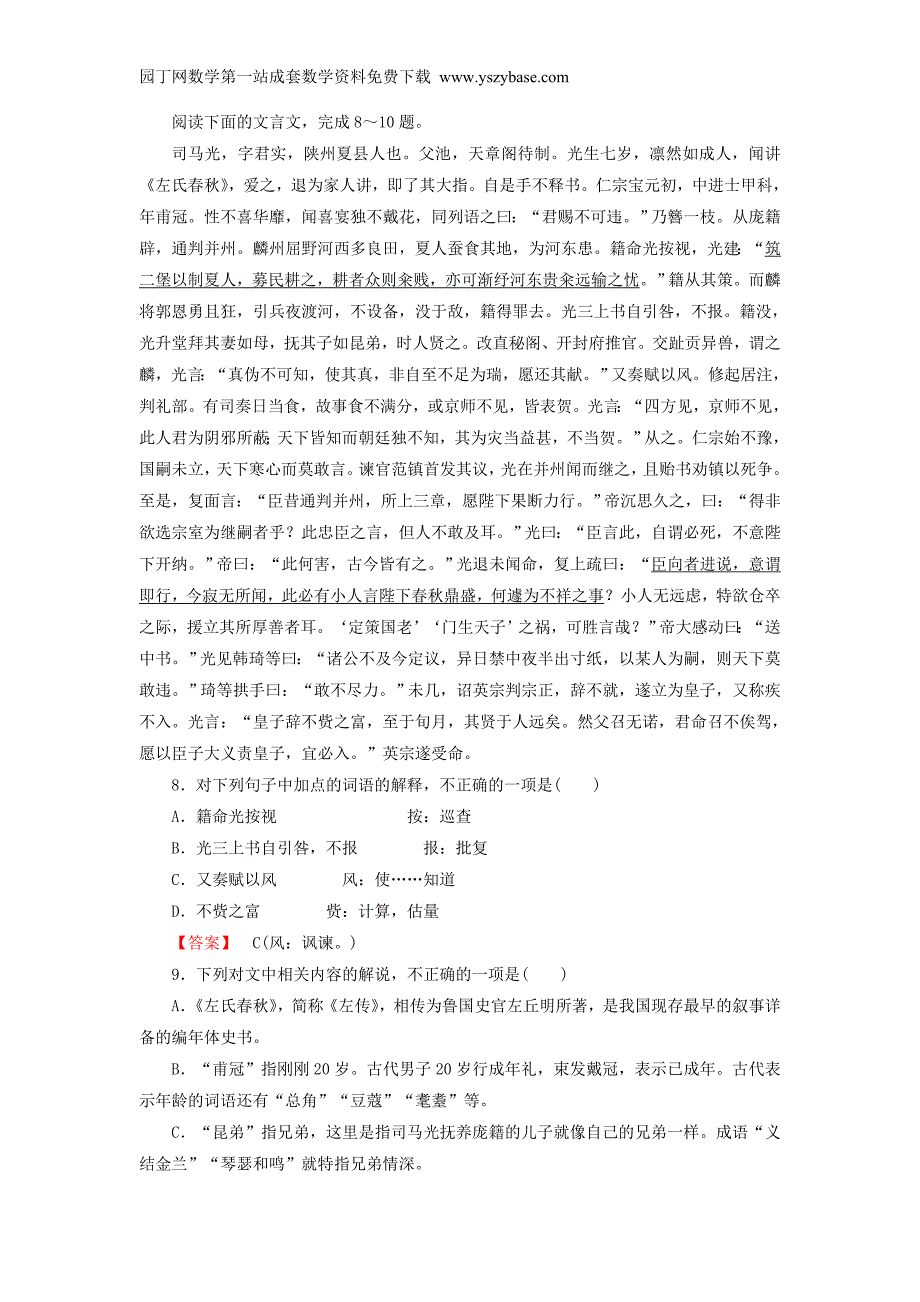 2015-2016学年高中语文素质升级检测1新人教版选修《语言文字应用》_第4页