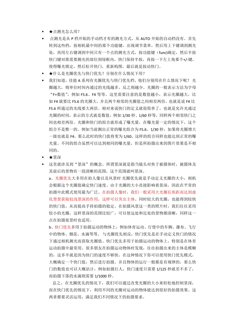 照相机的点测光的使用方法和技巧_第1页