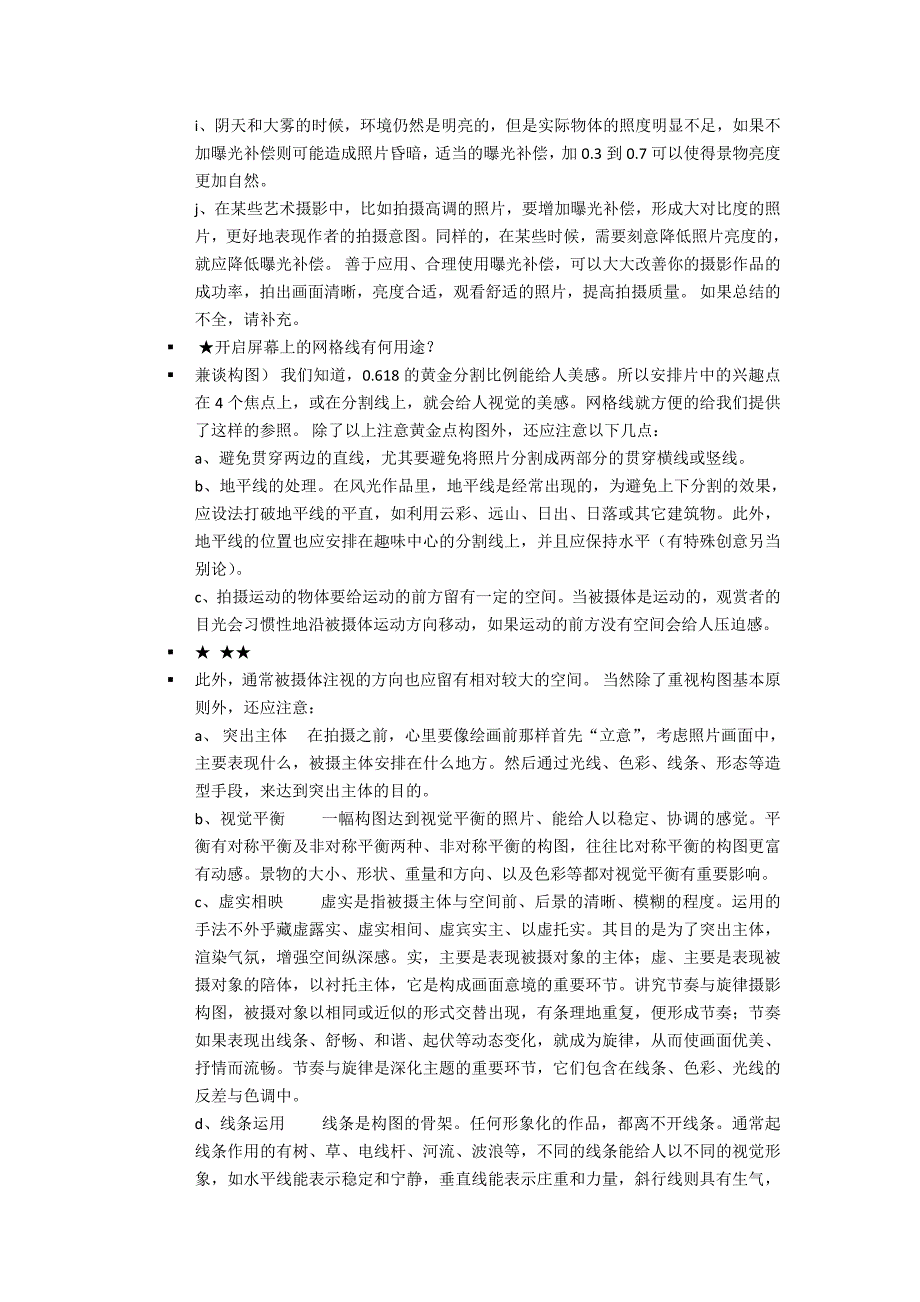 照相机的点测光的使用方法和技巧_第3页