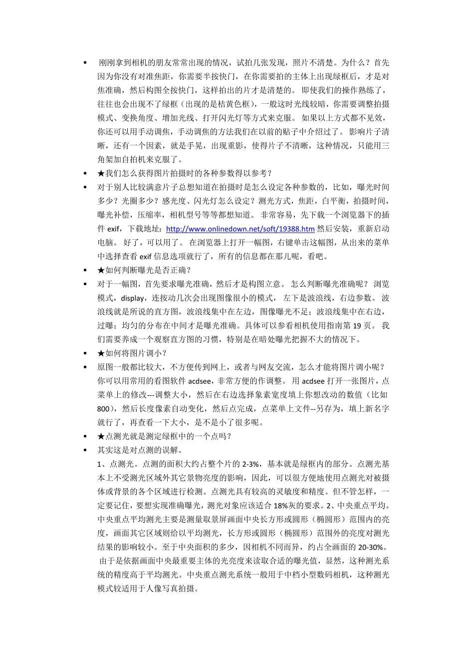 照相机的点测光的使用方法和技巧_第5页