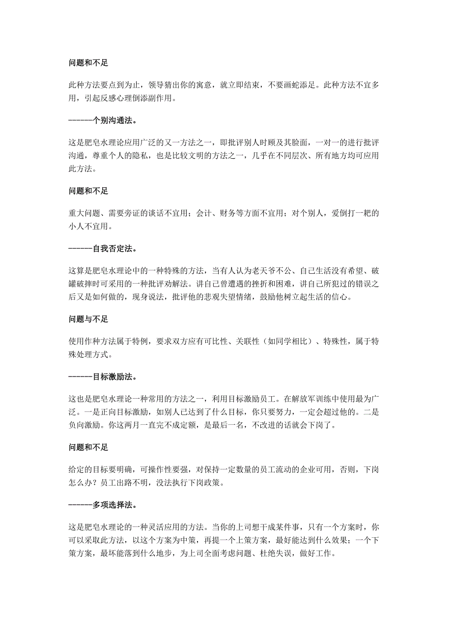 肥皂水理论应用的原则与方法_第3页