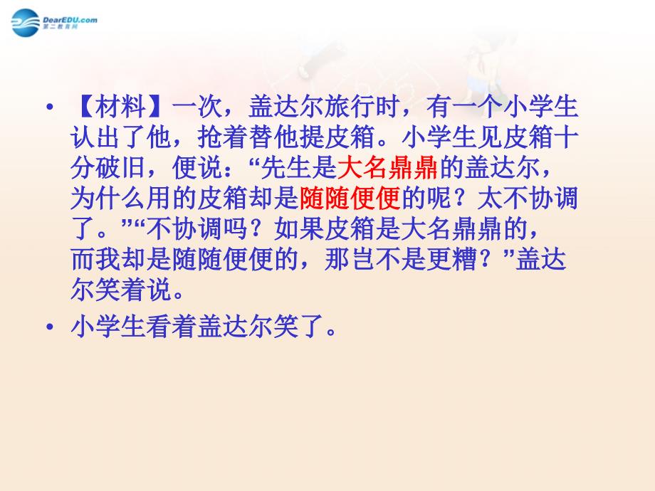 河北省唐山市迁西县新集中学高考语文 审题立意指导与强化训练课件_第3页