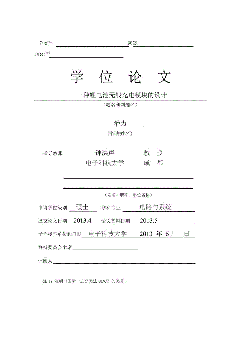 一种锂电池无线充电模块的设计_第3页