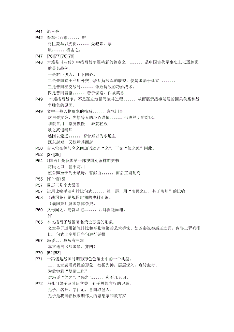 2009年7月中国古代文学作品选一复习资料(仅供参考)_第3页