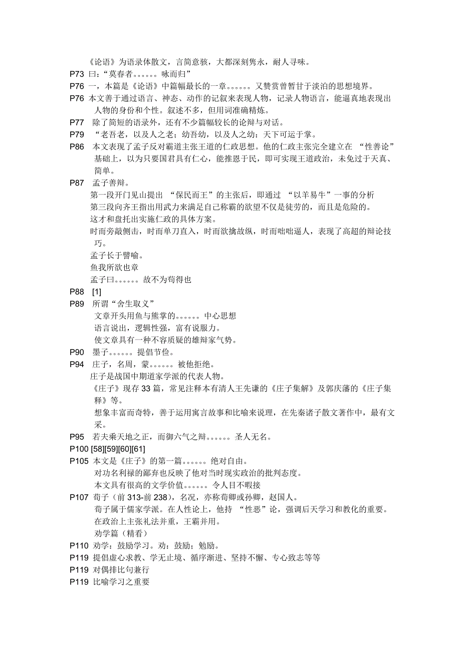 2009年7月中国古代文学作品选一复习资料(仅供参考)_第4页