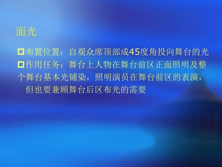 舞台技术员培训(灯光篇)_第5页