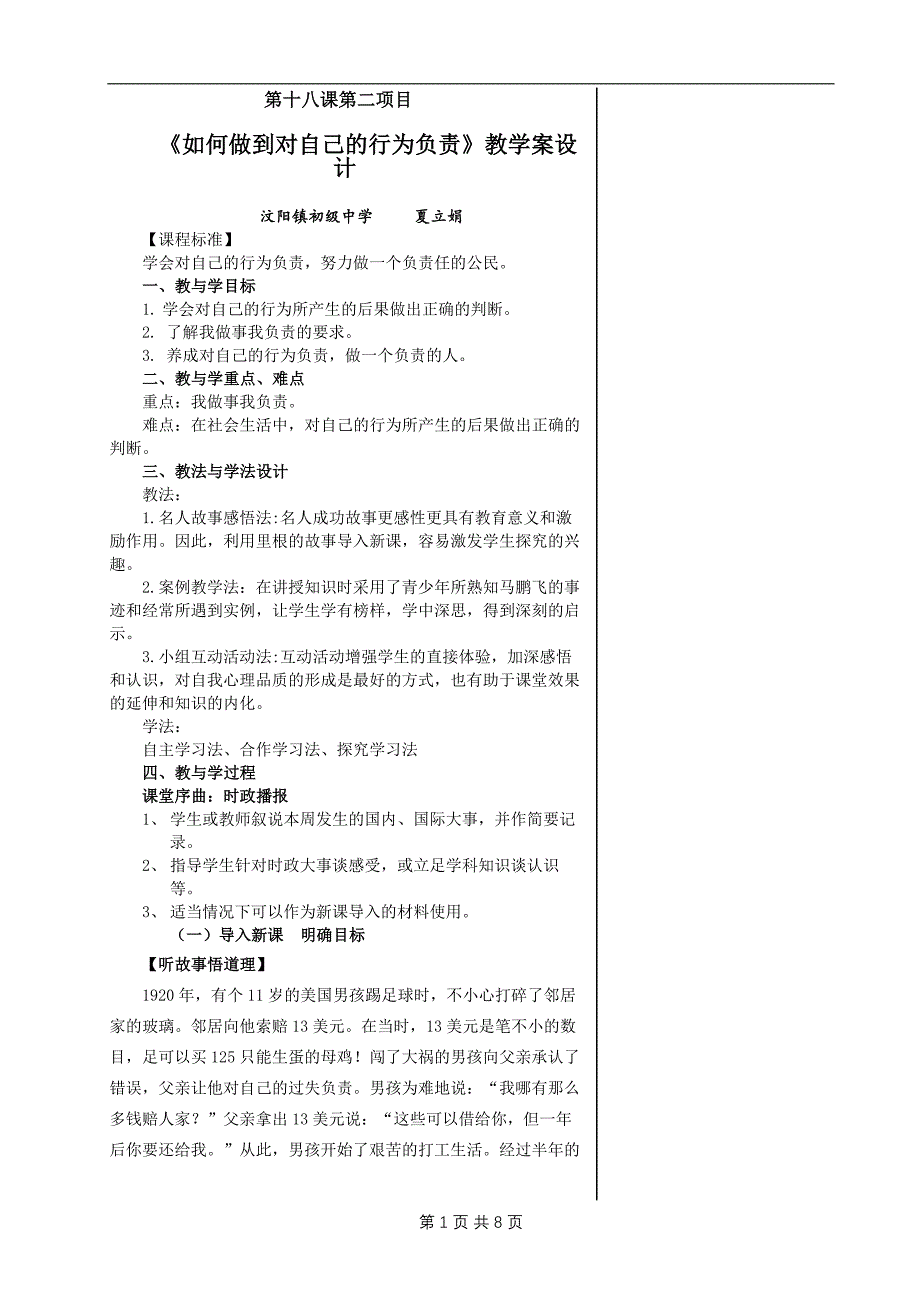 思想品德七级下册第十八课项目二导学案_第1页