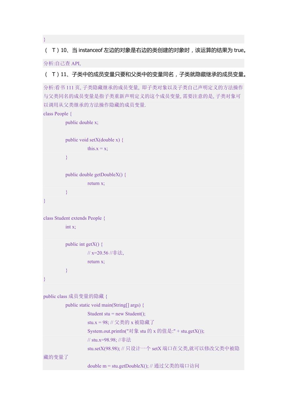 分析Java程序设计09-10试卷A(二)_第3页