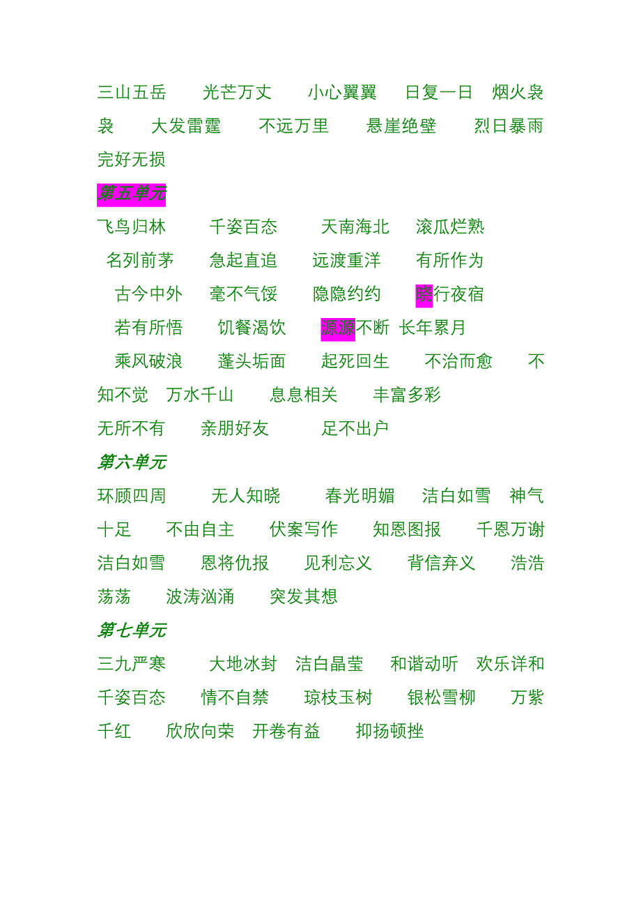 四年级上册课文中的四字词语_第2页