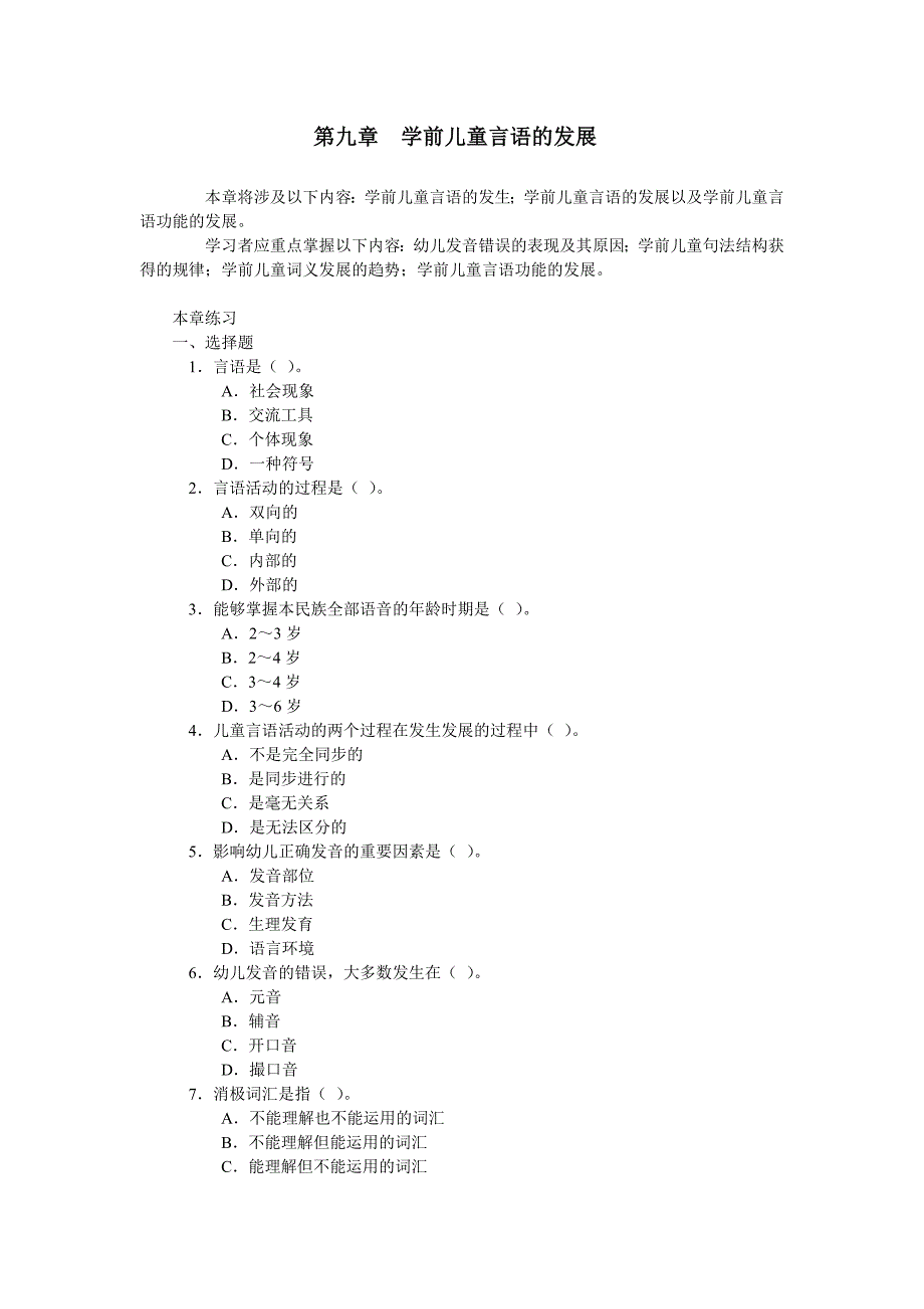 第九章学前儿童言语的发展_第1页